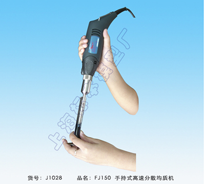 上海標(biāo)本手持式高速均質(zhì)機(超細(xì)）FJ150