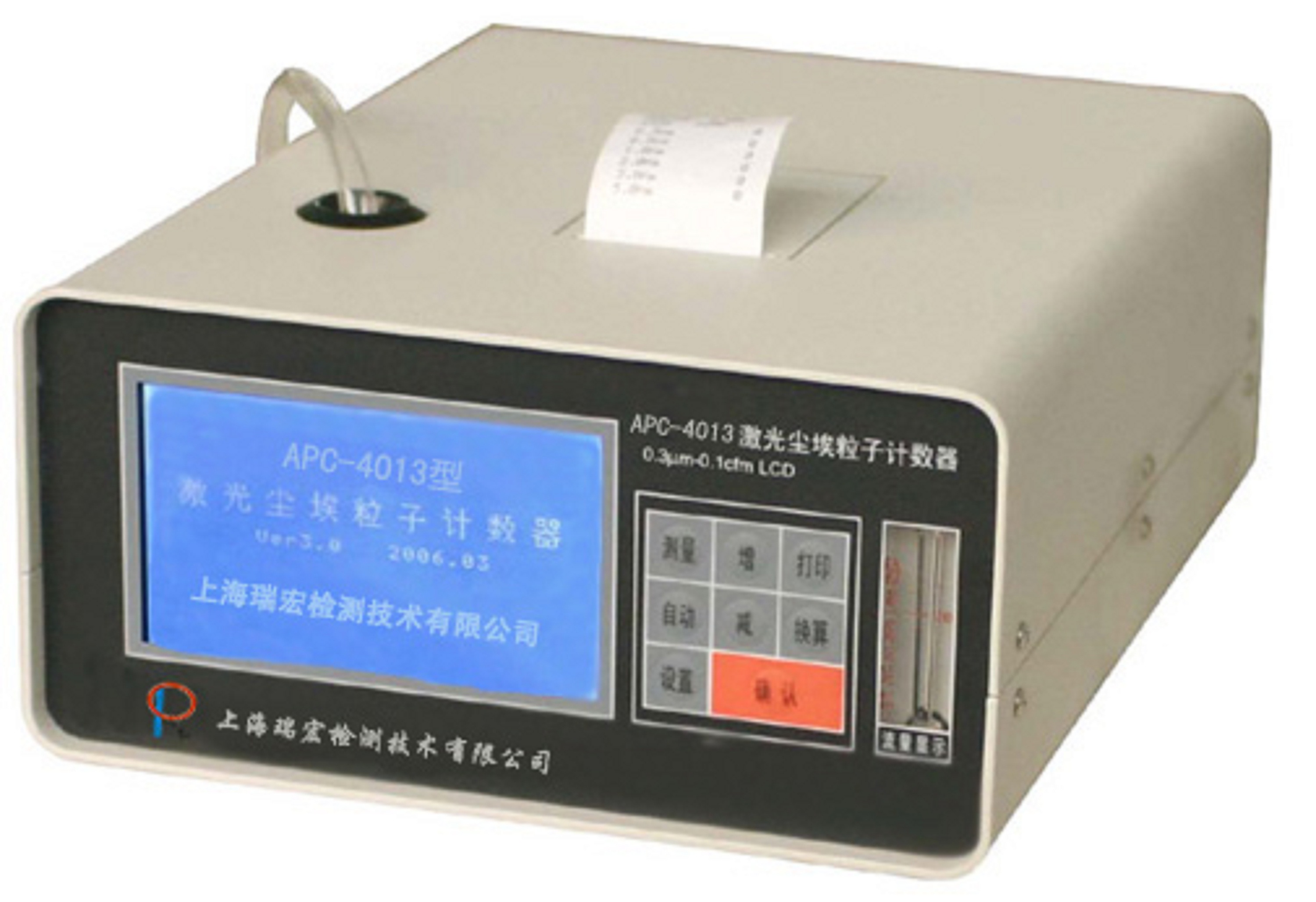 上海瑞宏檢測塵埃粒子計數器APC-4013