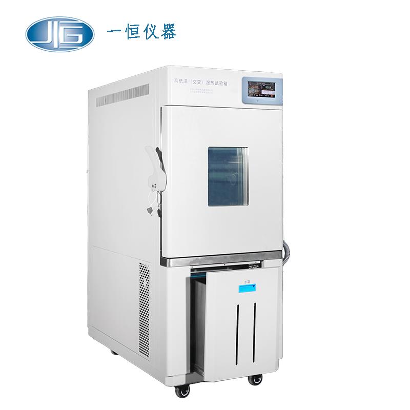 上海一恒高低溫（交變）濕熱試驗(yàn)箱BPHJS-060A